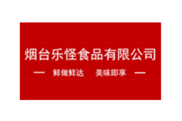烟台乐怪食品有限公司