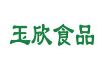 临沂市玉欣食品有限公司