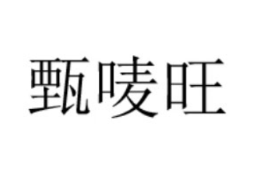 山东优嘉食品有限公司