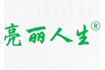 山东亮丽人生集团有限公司