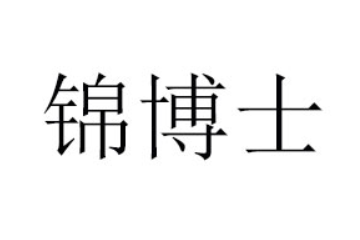 山东高唐锦博士生物工程有限公司