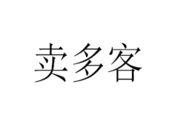 山东卖多客食品有限公司
