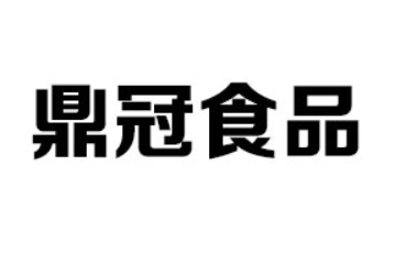 菏泽鼎冠食品有限公司