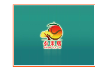 黄骅市参果食品有限公司