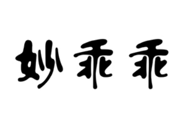 广饶县昊天商贸有限公司