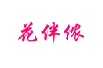 山东为蒙生物科技有限公司