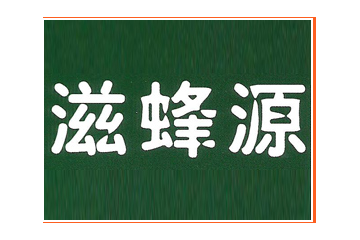 石家庄市东方百姓经贸有限公司