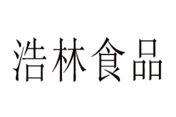 德州浩林食品有限公司