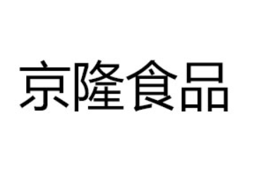 山东京隆食品科技有限公司