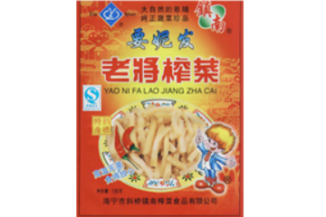 海宁市斜桥镇南榨菜食品有限公司