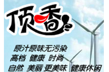 温州顶香食品有限公司