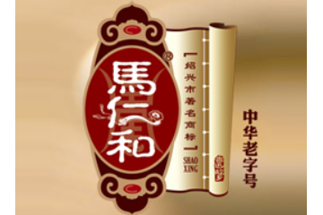 绍兴市马仁和食品有限公司