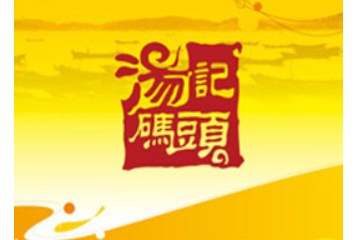 苍南县汤记码头水产品有限公司