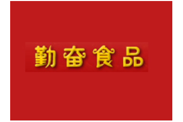 绍兴市越城区勤奋食品厂
