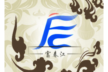 富阳市富春江罐头食品有限公司