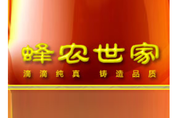 浙江省江山市蜂农世家保健品有限公司