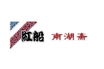 嘉兴市南湖斋食品股份有限公司