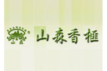 嵊州市山森食品有限公司