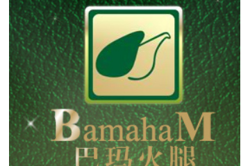 杭州巴玛发酵火腿有限公司