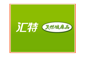 湖北汇特生物医药技术有限公司