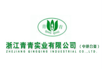 浙江青青实业有限公司