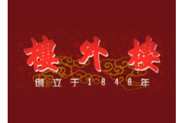 杭州楼外楼实业集团股份有限公司