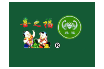 余姚市喜之福食品有限公司