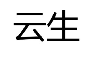 浙江省龙游云生肉制品有限公司