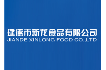 建德市新龙食品有限公司