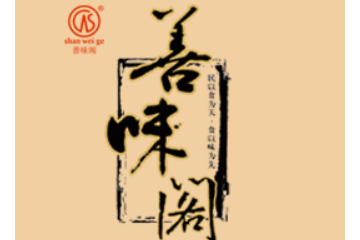 杭州味为鲜食品有限公司