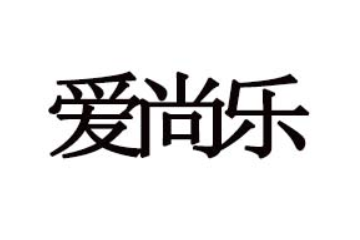 河南爱尚乐食品有限公司
