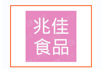 砀山兆佳食品有限公司