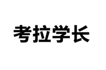 河南省考拉学长食品有限公司