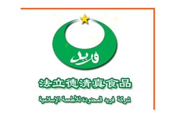 唐山法立德清真食品有限公司