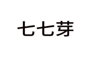 洛阳七七芽网络科技有限公司