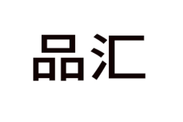 河南品汇生物科技有限公司