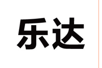 河南乐达食品有限公司