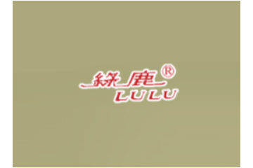 浙江绿鹿食品有限公司