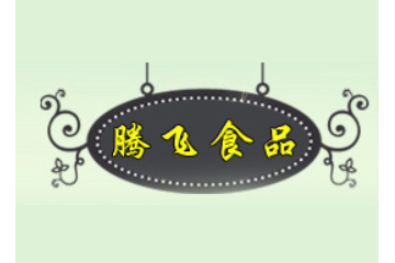 桐乡市腾飞食品有限公司