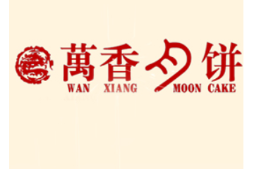 宁波市万香食品有限公司