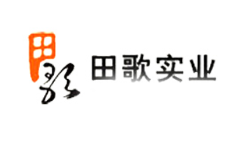 浙江田歌实业有限公司