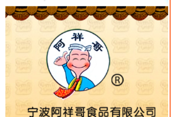 宁波阿祥哥食品有限公司