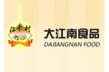 浙江大江南食品有限公司