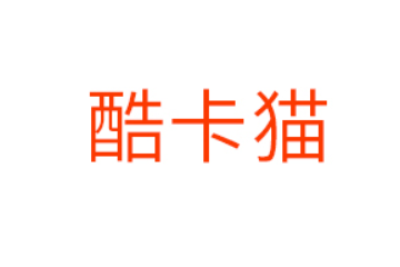 抚州酷卡猫食品有限公司