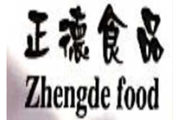 赣州正德食品有限公司
