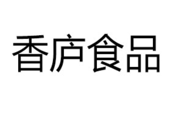 江西香庐食品有限公司