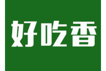 江西好吃香食品有限公司