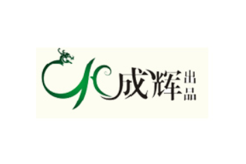 成辉食品有限公司