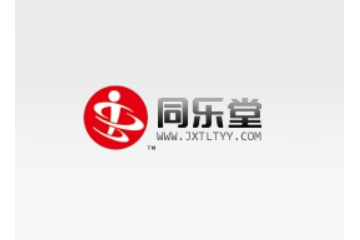 江西同乐堂医药生物科技有限公司