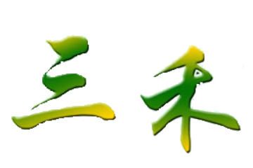 婺源县三禾生态农业开发有限公司